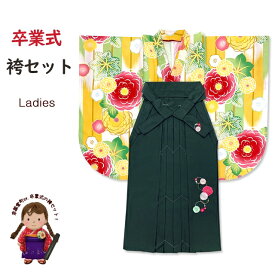 卒業式 袴セット 女性用 大学生 小学生 ショート丈 二尺袖着物 小振袖 刺繍袴(S/M/Lサイズ) 2点セット 合繊「山吹x黄緑、矢羽に万寿菊」T2K-2071OH-S5-5 購入 販売