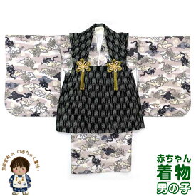 初節句に 男の子 赤ちゃん用 ベビー被布と二部式着物 セット(合繊)「黒xグレー、龍と雲」HFB-A 購入 販売