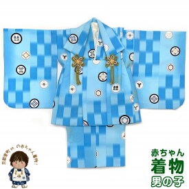 初節句に 男の子 赤ちゃん用 ベビー被布と二部式着物 セット(合繊)「水色系、矢羽」HFB-B 購入 販売