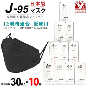 y܂Ƃߔ10gz}XN sDz 3d  { j95 Ki Y JISKiK ×pxNX3 T[WJ}XN 4w 30×10(300)uubNvj95-mask-st-BK10