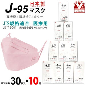 y܂Ƃߔ10gz}XN sDz 3d  { j95 Ki Y JISKiK ×pxNX3 T[WJ}XN 4w 30×10(300)uCgsNvj95-mask-st-PK10