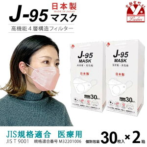 y܂Ƃߔ2gz}XN sDz 3d  { j95 Ki Y JISKiK ×pxNX3 T[WJ}XN 4w 30×2(60)uCgsNvj95-mask-st-PK2