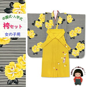 卒園式 入学式 七五三 女の子 袴セット 子供着物(合繊)&刺繍袴2点セット「黒系、横縞にバラ」T7K-2127ysy7 購入 販売