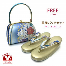 草履バッグセット 礼装用 2枚芯の草履 フリーサイズ 約24cm 日本製 春爛漫「ブルー系、桜」ZBF1002