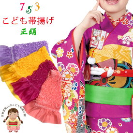 子供帯揚げ 絞り柄の帯揚げ 正絹 七五三の子供着物に「選べる4色」753OA-d