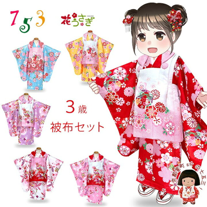 楽天市場】七五三 3歳 被布セット 女の子 花うさぎ ブランド 被布 