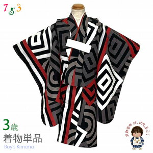 こども着物 3歳 男の子 モダンな柄の小紋柄 三つ身の着物(合繊) ※腰紐・襦袢付き「黒灰系、幾何学」TY3K3951-5