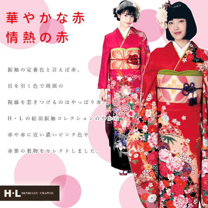 楽天市場】振袖 セット 成人式に H・Lブランド 絵羽柄の振袖 袋帯 小物 
