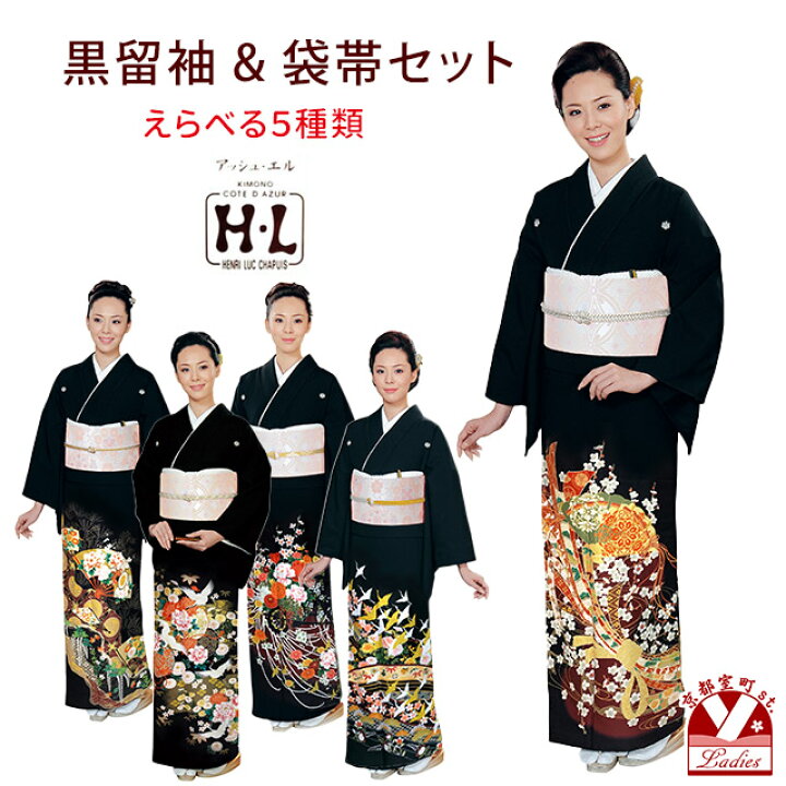 楽天市場】黒留袖 H・L アッシュ・エル 留袖 袋帯2点セット 五三桐 通  