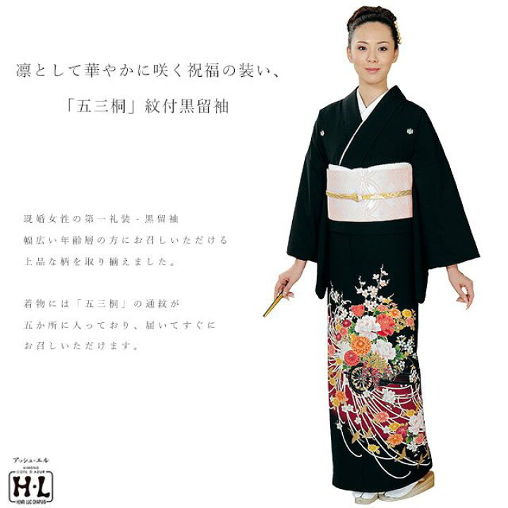 楽天市場】黒留袖 H・L アッシュ・エル 留袖 袋帯2点セット 五三桐 通 