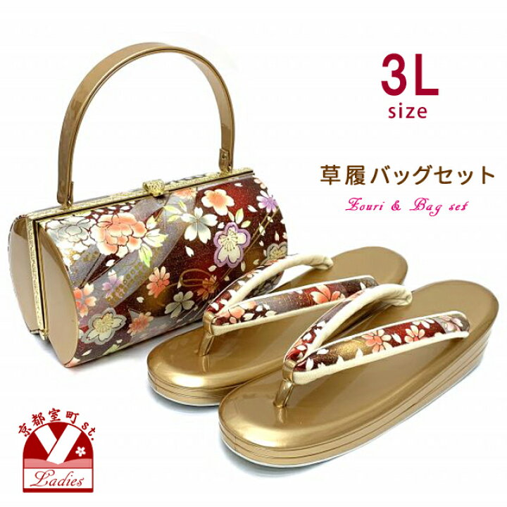 楽天市場】草履バッグセット 成人式 お正月 振袖に 3Lサイズ 三枚芯の 