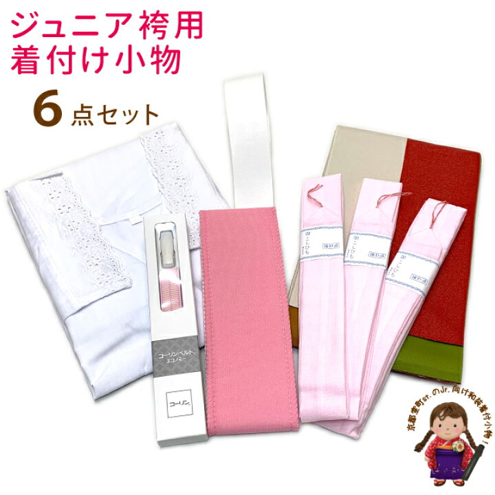 楽天市場】和装着付け小物セット ジュニア着物 卒業式着物 女性用着物 