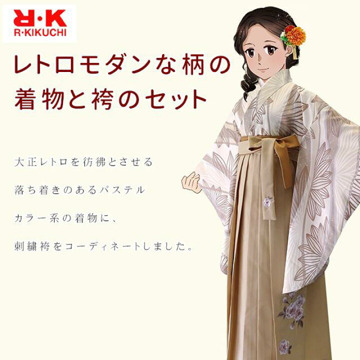 楽天市場】卒業式 袴 セット レディース R・K ブランド 二尺袖着物 袴 