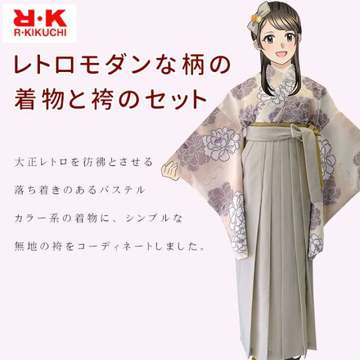楽天市場】卒業式 袴 セット レディース R・K ブランド 二尺袖着物 袴 