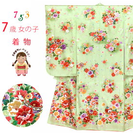 七五三 7歳 女の子用 日本製 正絹 絵羽付け 金駒刺繍 四つ身の着物 襦袢付き「ひわ色(黄緑)、花衣」TNSY-hg-H 購入 販売