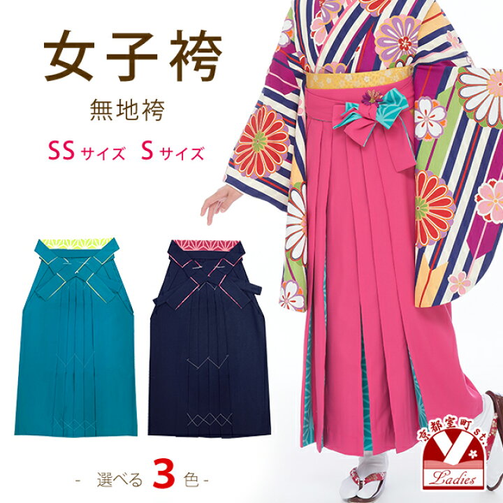 袴 卒業式 身長145cm〜153cmぐらいの方用 振袖 帯 袴一式 Sサイズ - 袴