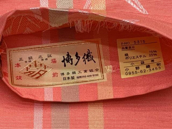 楽天市場】正絹 半幅帯 本場筑前 博多織 証紙付き 日本製 小袋帯 細帯 