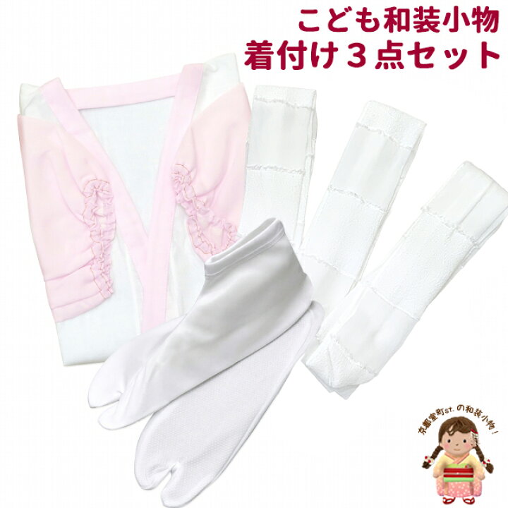 楽天市場】七五三 7歳女の子の着物用 和装肌着 小物3点セット「二部式 