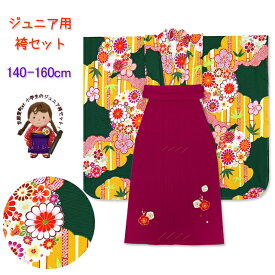 小学校の卒業式に 女の子 袴セット ジュニア振袖 刺繍袴 3点セット 合繊 適応身長150cm−160cm前後向け「深緑 桜と菊に竹」JRFR1660HSR 販売 購入