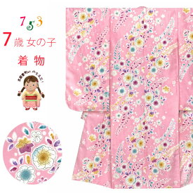 七五三 着物 7歳 女の子 古典柄の子供着物 小紋柄(総柄) きもの 襦袢付き 合繊「ピンク、辻が花風」OYM603 購入 販売