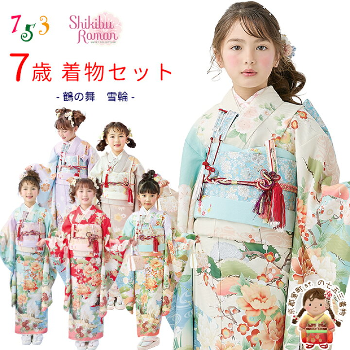 楽天市場】【予約受付中】2026年新作 七五三 着物 7歳 女の子 式部浪漫 