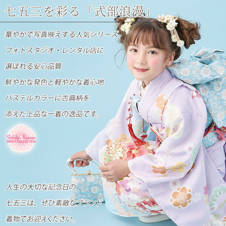 楽天市場】【予約受付中】2026年新作 七五三 着物 7歳 女の子 式部浪漫 