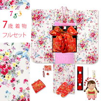 楽天市場】小花柄（七五三7歳）（着物セット｜和服）：キッズ 