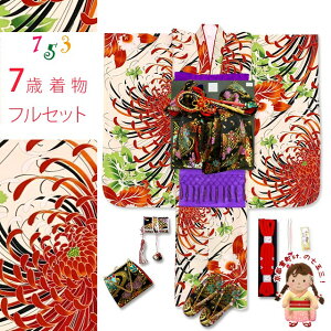 七五三 7歳 着物セット 女の子用 合繊 総柄のお祝い着 作り帯 草履 バッグ 箱せこ 着付け小物 フルセット「生成り系、乱菊に蘭」T7K-2129d106MM 購入 販売