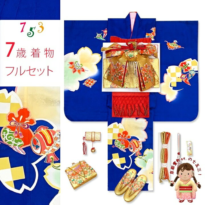 楽天市場】七五三 着物 7歳 フルセット 日本製 正絹 手描き 金駒刺繍 