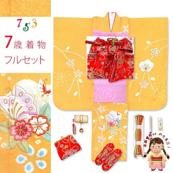 楽天市場】七五三 7歳 女の子 着物セット 正絹 本絞り 刺繍入り 絵羽柄 
