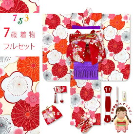 七五三 着物 フルセット 7歳 女の子 古典柄のお祝い着と結び帯＆箱せこセット 合繊「ピンク、梅と菊」OYM604ut41MM 購入 販売