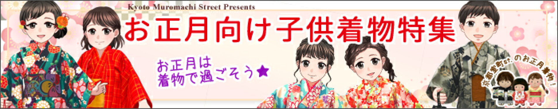 お正月向け　子供着物