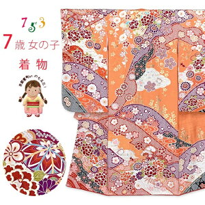 7歳 着物 正絹」の人気商品一覧 | 安い商品を通販サイトから探す 