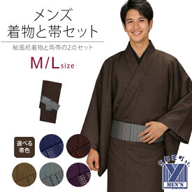 着物 男性用 セット 洗える着物 袷 「ブラウン」 メンズ 国産生地 紬風着物&R・Kブランド角帯　kmaa-ch