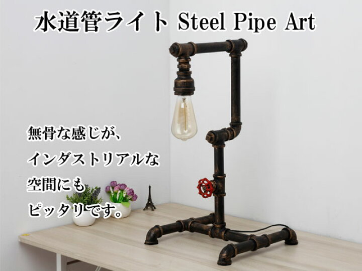 楽天市場】【送料無料】 水道管 ライト ランプ スチール パイプ アート  