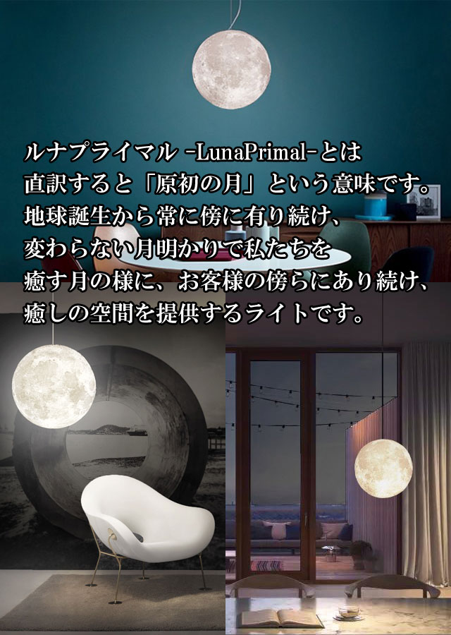 楽天市場】【送料無料】 月のランプ 間接照明 ルナプライマル 