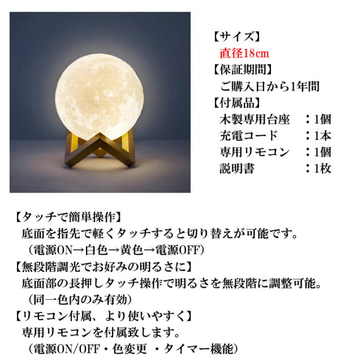 楽天市場 ルナプライマル 月のランプ タッチタイプ リモコン付き 直径 18cm 月 間接照明 照明 照明器具 ランプ テーブルライト テーブルランプ インテリア Led ライト おしゃれ かわいい リビング 寝室 和室 子供部屋 ベッドサイド 小型 タッチセンサー Tkm005 癒し