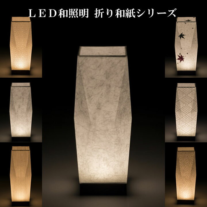 楽天市場】【送料無料】 インテリアランプ LED 和 照明 テーブルランプ 