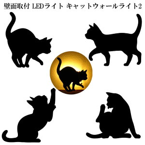 インテリアライト壁面取付LEDキャットウォールライト2
