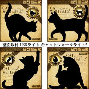 インテリアライト壁面取付LEDキャットウォールライト2