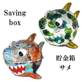 カラフル貯金箱 サメ 貯金箱 500円玉 おしゃれ かわいい 陶器 さめ 鮫 可愛い 動物 アニマル インテリア オブジェ 置物