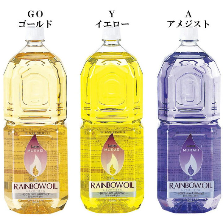 楽天市場】オイル レインボーオイル 2000ml オイルランプ オイルランタン 燃料 ランプオイル ムラエ 赤 ランプオイル ブルー 2l おしゃれ ランタン パラフィン 無香料 オイルランプ用 オイルランタン用 日本製 2リットル インテリア ろうそく キャンプ OL-2000 全11種 ... 楽天市場】オイル レインボーオイル 2000ml オイルランプ オイルランタン 燃料 ランプオイル ムラエ 赤 ランプオイル ブルー 2l おしゃれ ランタン パラフィン 無香料 オイルランプ用 オイルランタン用 日本製 2リットル インテリア ろうそく キャンプ OL-2000 全11種 ...