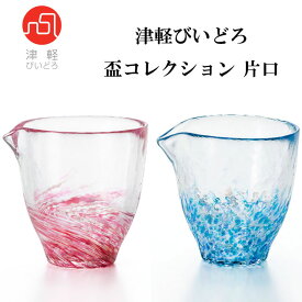 津軽びいどろ 盃 コレクション 片口 舞桜 あじさい 【即納】 さかずき 杯 とっくり 酒 お酒 酒器 冷酒 用 冷酒器 冷酒グラス 徳利 おしゃれ インテリア 日本 伝統工芸 食卓 ガラス