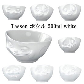 Tassen ボウル 500ml Bowl white FIFTYEIGHT PRODUCTS かわいい 容器 皿 食器 テーブルウェア インテリア おしゃれ オシャレ 置物 オブジェ ドイツ 欧州 ヨーロッパ