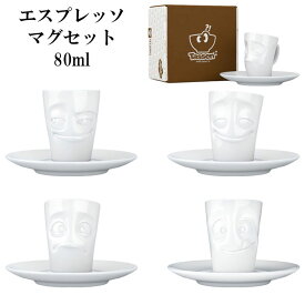 Tassen エスプレッソマグセット Espresso Mug white 80ml FIFTYEIGHT PRODUCTS かわいい マグ カップ コーヒー 紅茶 食器 テーブルウェア インテリア おしゃれ オシャレ 置物 オブジェ ドイツ 欧州 ヨーロッパ