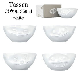 Tassen ボウル 350ml Bowl white FIFTYEIGHT PRODUCTS かわいい 容器 皿 食器 テーブルウェア インテリア おしゃれ オシャレ 置物 オブジェ ドイツ 欧州 ヨーロッパ