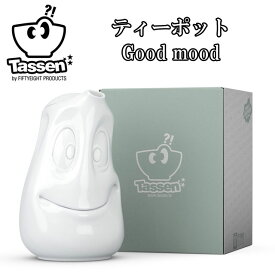 Tassen ティーポット Good mood Tea Pot 1200ml コーヒーポット T01.31.01 ティー コーヒー ポット 食器 白 かわいい インテリア おしゃれ オシャレ 置物 オブジェ ドイツ 欧州 ヨーロッパ