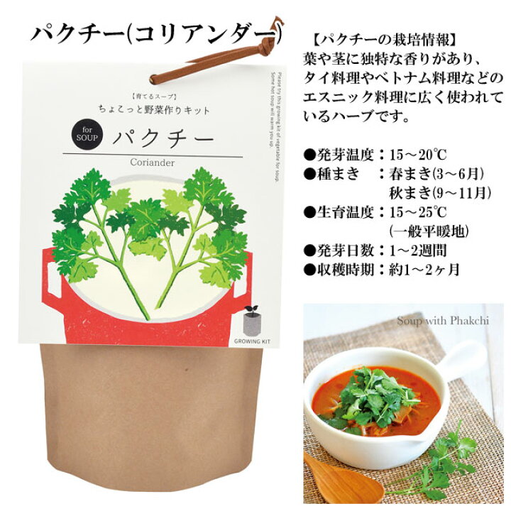 おうちで育てるハーブ栽培キット パクチー