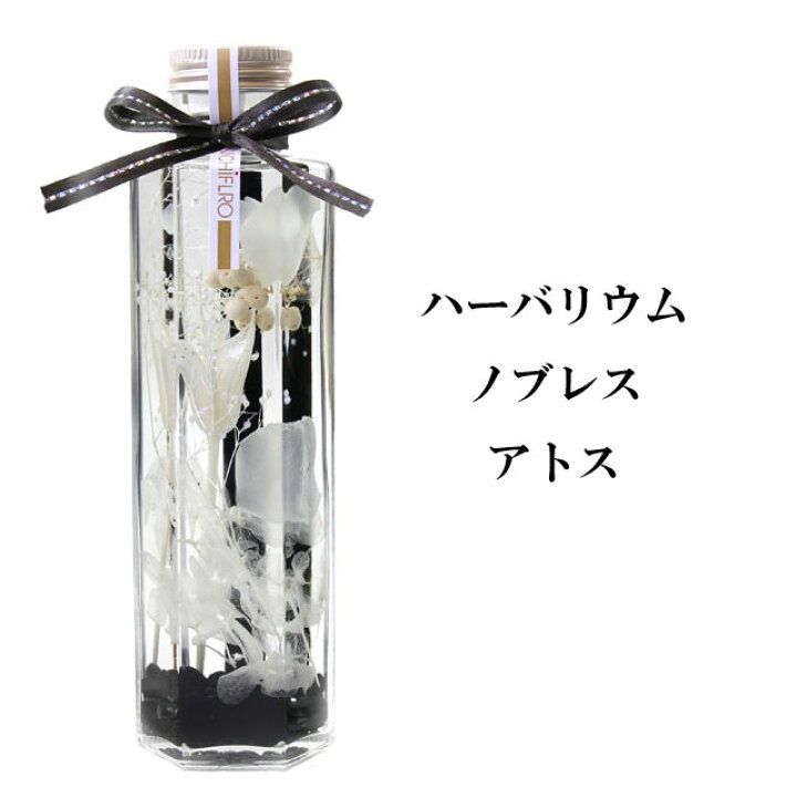 楽天市場 ハーバリウム ノブレス 即納 花材 オイル 瓶 花 植物 ギフト インテリア ボトルプランツ プリザーブドフラワー ドライフラワー 癒しグッズ専門店 なごみ 楽天市場 ハーバリウム ノブレス 即納 花材 オイル 瓶 花 植物 ギフト インテリア ボトルプランツ プリザーブドフラワー ドライフラワー 癒しグッズ専門店 なごみ