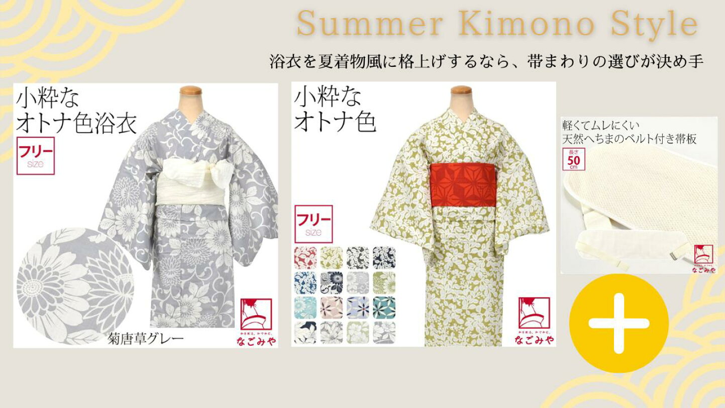 楽天市場 | 着物なごみや - 夏の和美人計画｜浴衣＋半衿で着物風コーデ 2